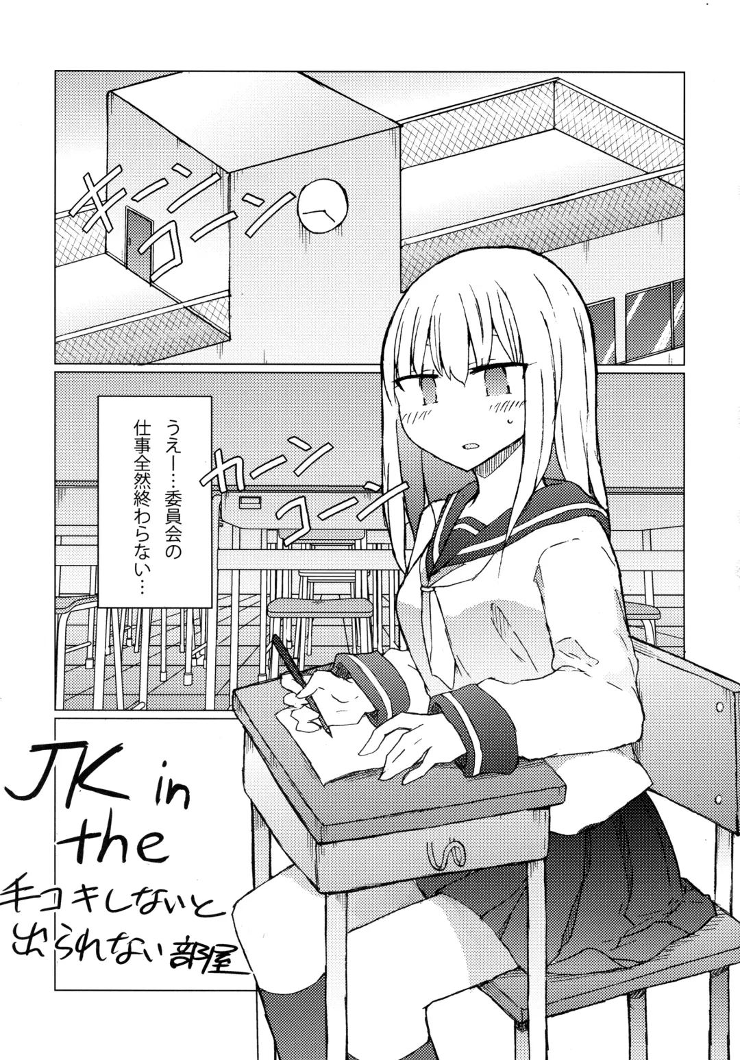 [Nanashiki] JK vs Tekoki Shinai to Derarenai Heya Fhentai - Page 2