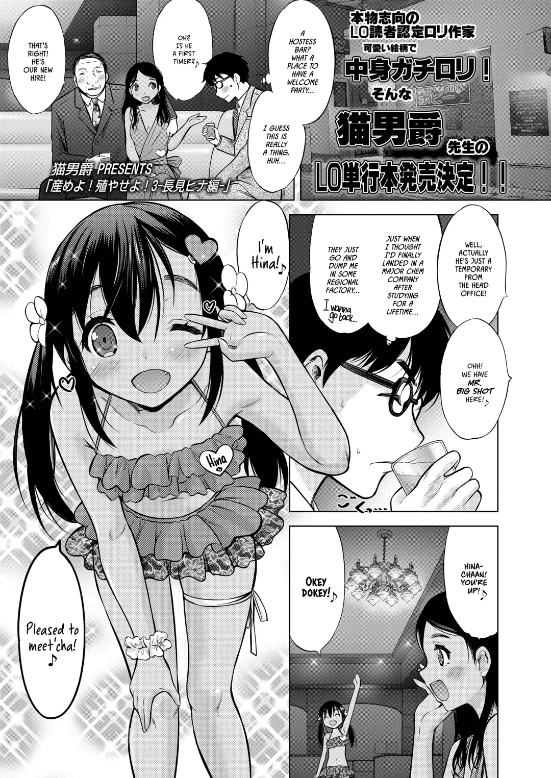 [Nekodanshaku] Ume yo! Fuyase yo! 3 -Nagami Hina-hen- | Breed! Reproduce! 3 -Nagami Hina- Fhentai - Page 1
