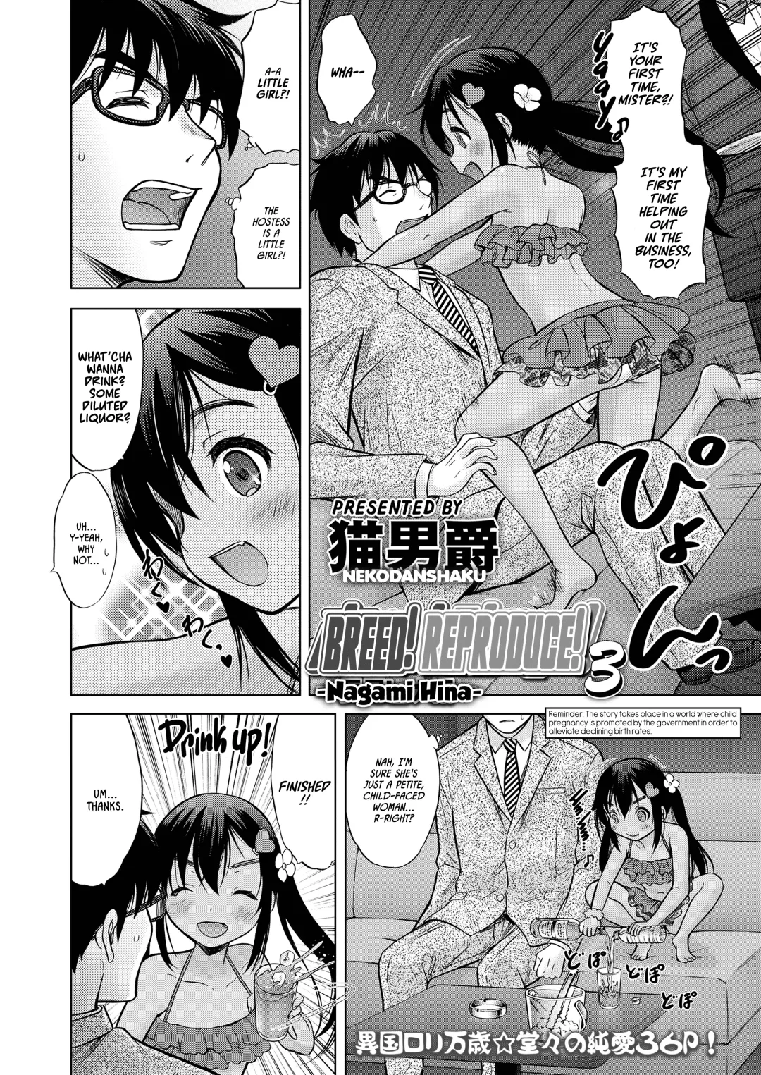 [Nekodanshaku] Ume yo! Fuyase yo! 3 -Nagami Hina-hen- | Breed! Reproduce! 3 -Nagami Hina- Fhentai - Page 2