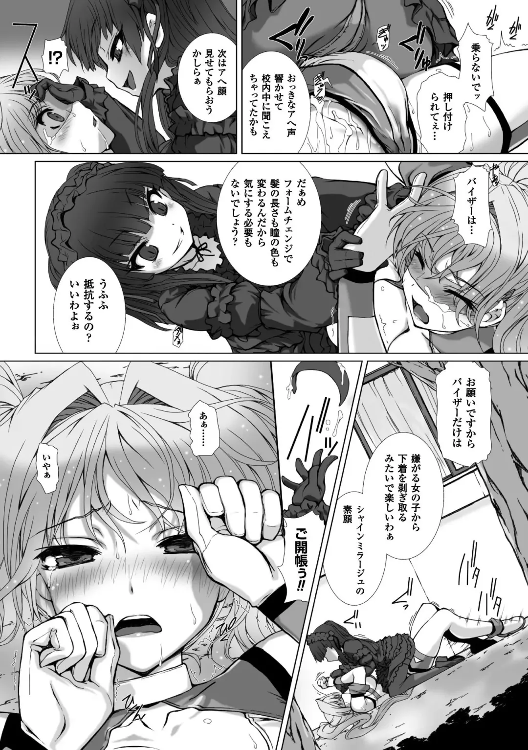 [Takahama Tarou - Terasu Mc] Hengen Souki Shine Mirage THE COMIC with graphics from novel Fhentai - Page 102