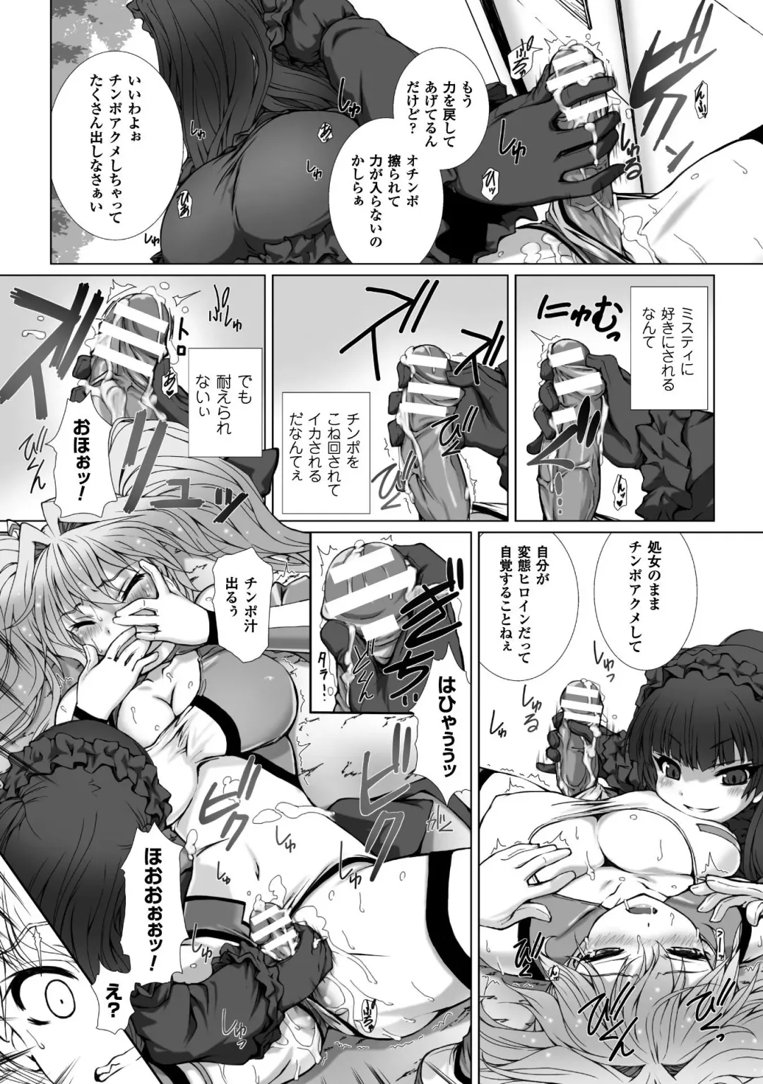[Takahama Tarou - Terasu Mc] Hengen Souki Shine Mirage THE COMIC with graphics from novel Fhentai - Page 106