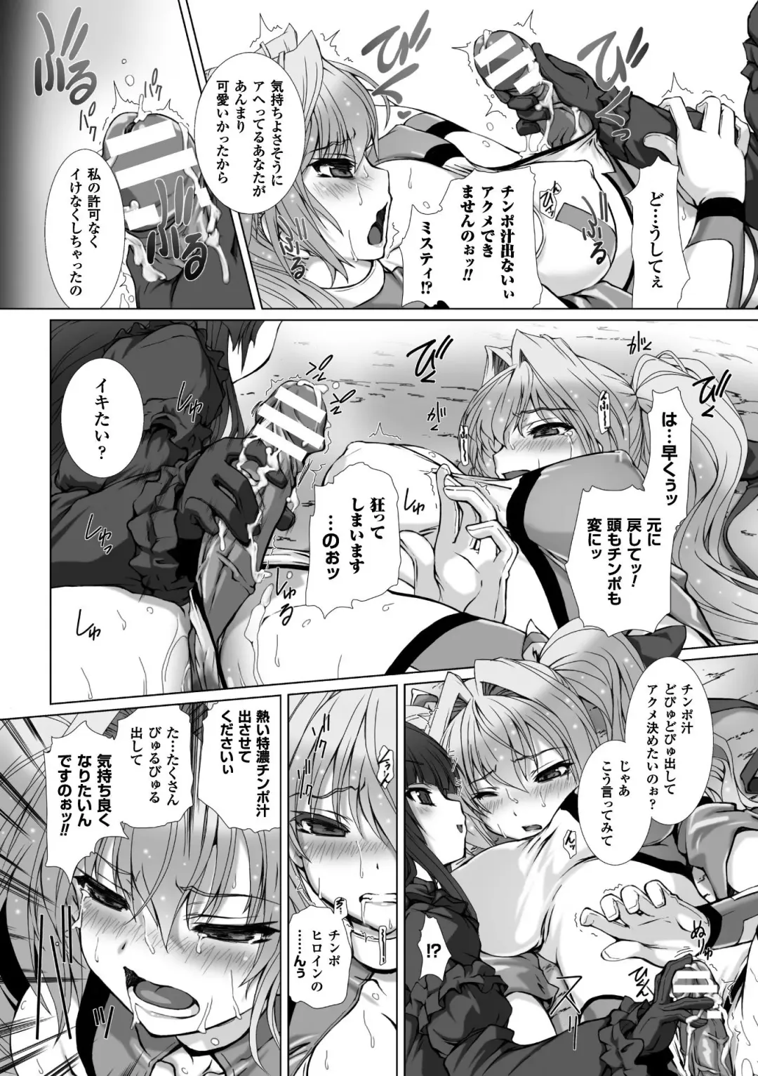 [Takahama Tarou - Terasu Mc] Hengen Souki Shine Mirage THE COMIC with graphics from novel Fhentai - Page 107