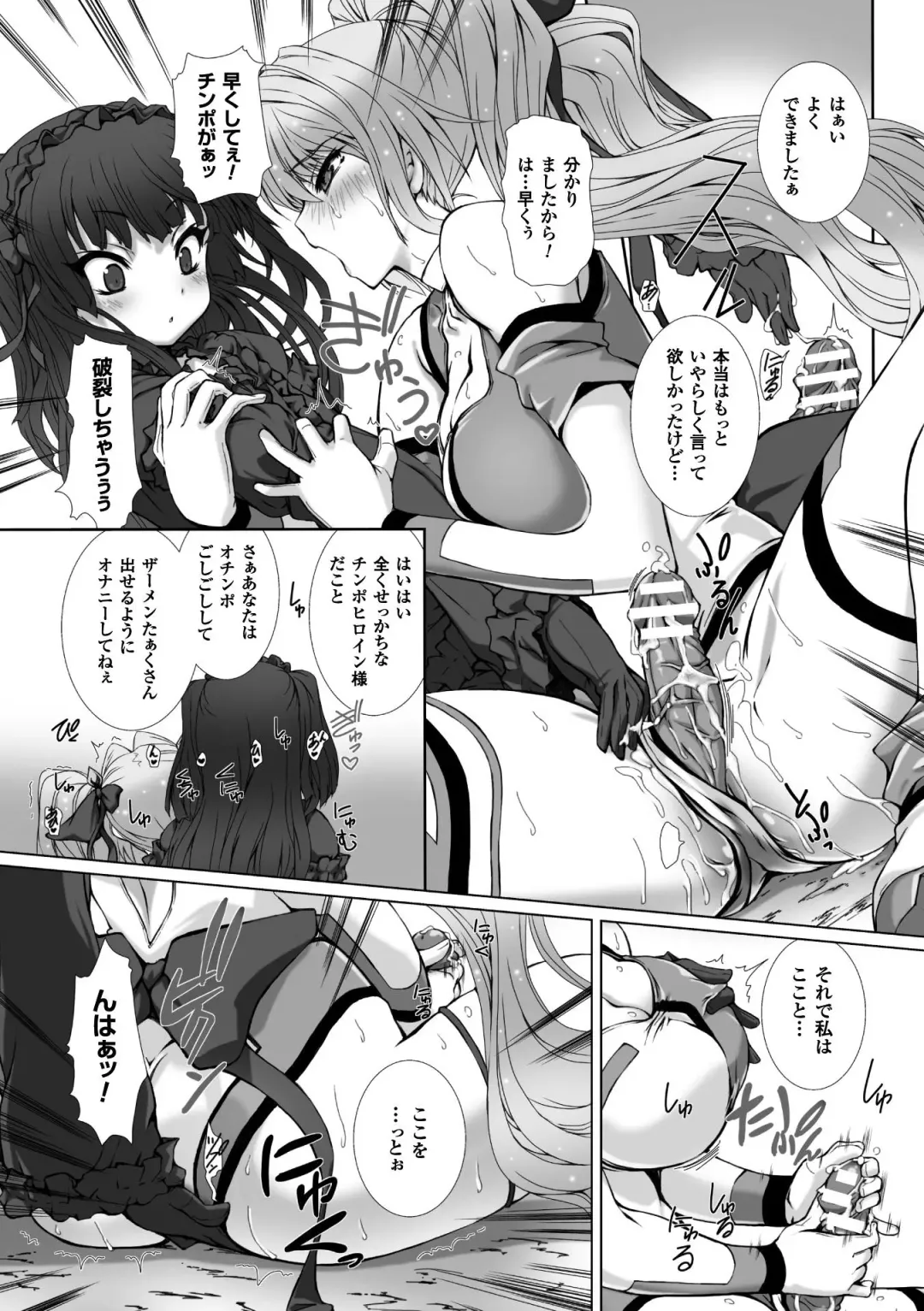 [Takahama Tarou - Terasu Mc] Hengen Souki Shine Mirage THE COMIC with graphics from novel Fhentai - Page 108