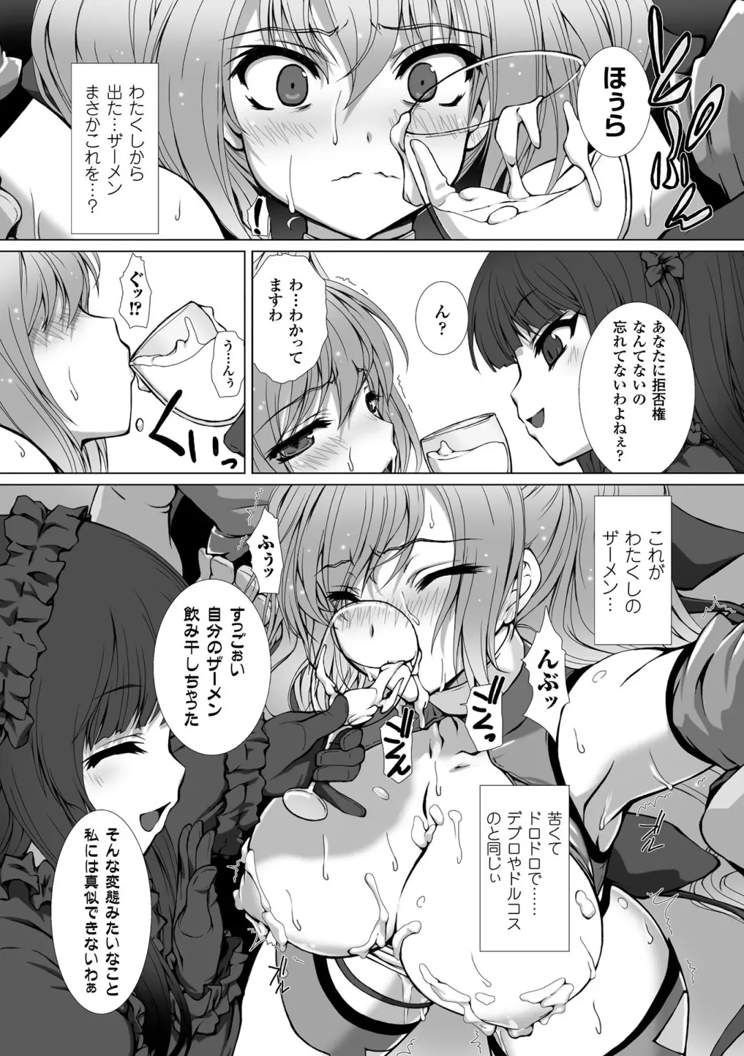 [Takahama Tarou - Terasu Mc] Hengen Souki Shine Mirage THE COMIC with graphics from novel Fhentai - Page 115
