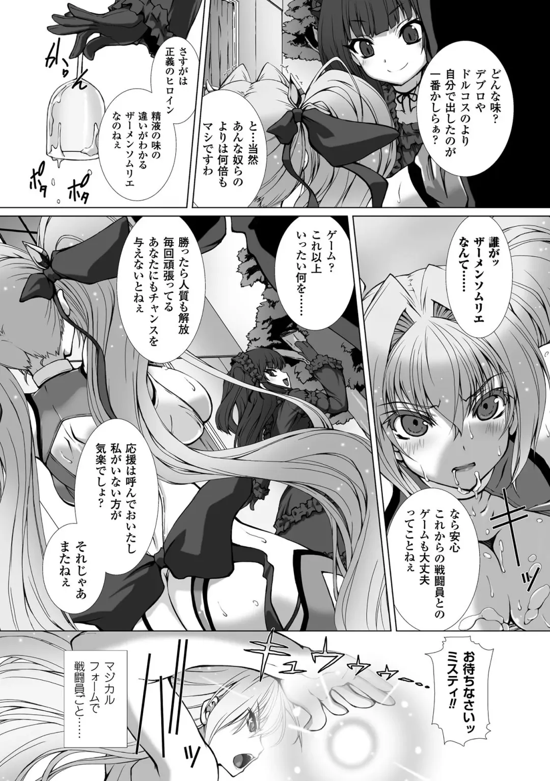 [Takahama Tarou - Terasu Mc] Hengen Souki Shine Mirage THE COMIC with graphics from novel Fhentai - Page 116