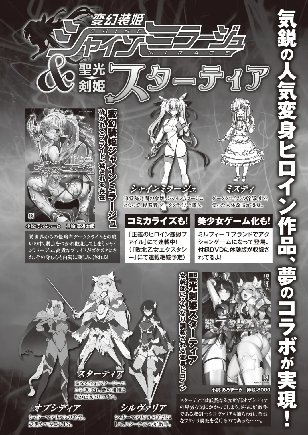 [Takahama Tarou - Terasu Mc] Hengen Souki Shine Mirage THE COMIC with graphics from novel Fhentai - Page 134