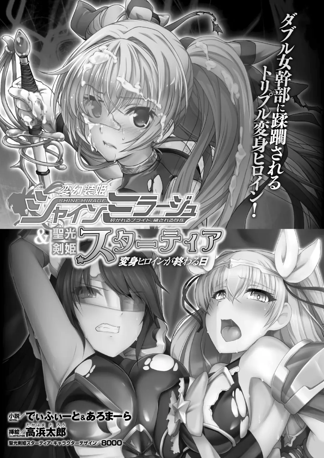 [Takahama Tarou - Terasu Mc] Hengen Souki Shine Mirage THE COMIC with graphics from novel Fhentai - Page 135