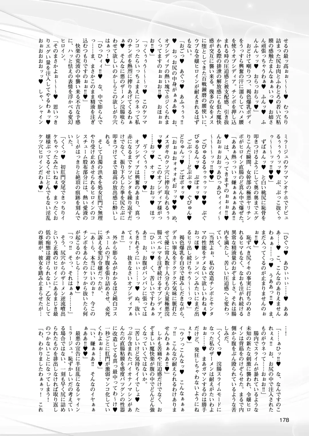 [Takahama Tarou - Terasu Mc] Hengen Souki Shine Mirage THE COMIC with graphics from novel Fhentai - Page 140