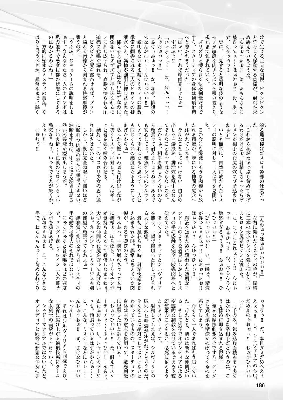 [Takahama Tarou - Terasu Mc] Hengen Souki Shine Mirage THE COMIC with graphics from novel Fhentai - Page 148