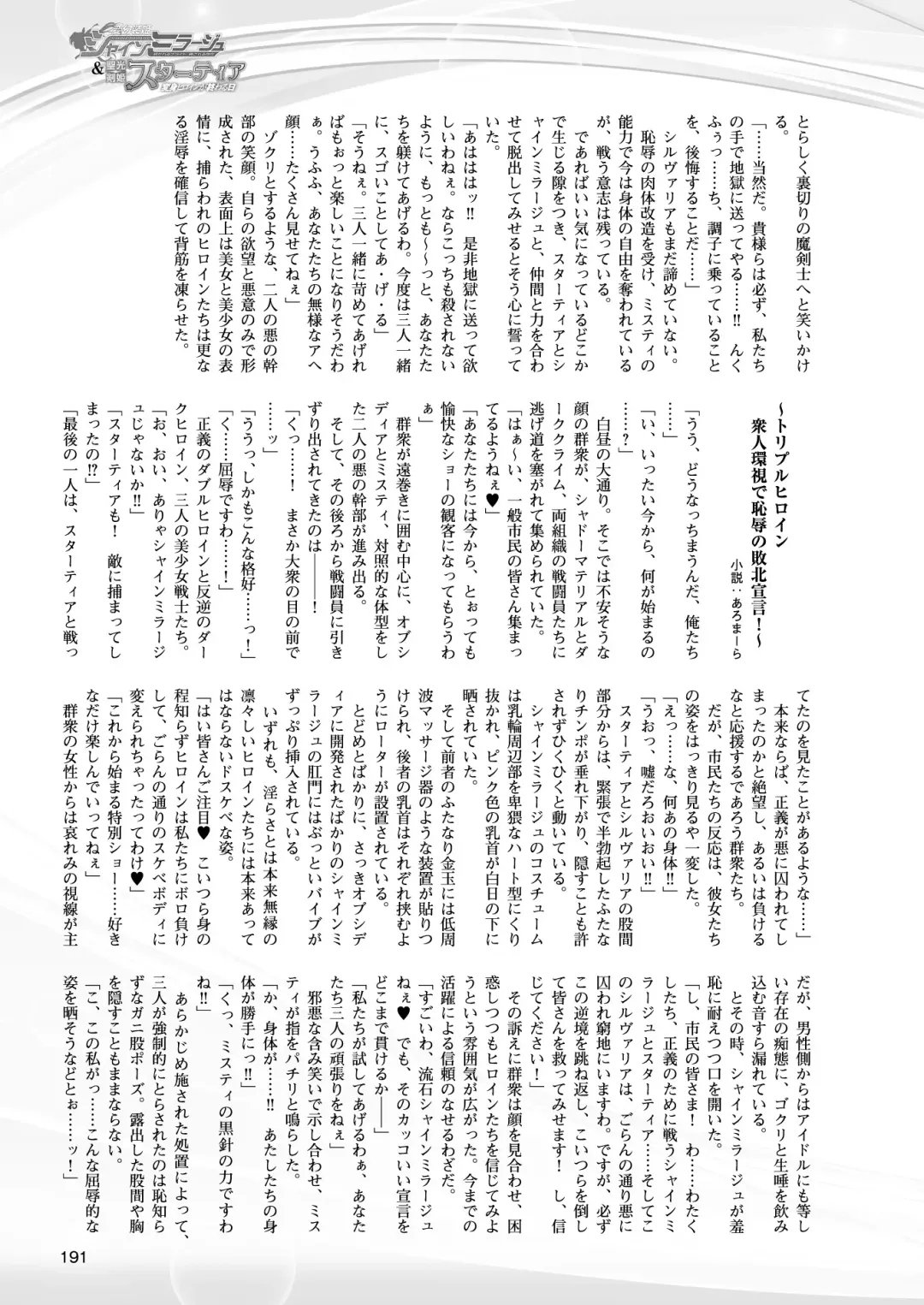 [Takahama Tarou - Terasu Mc] Hengen Souki Shine Mirage THE COMIC with graphics from novel Fhentai - Page 153