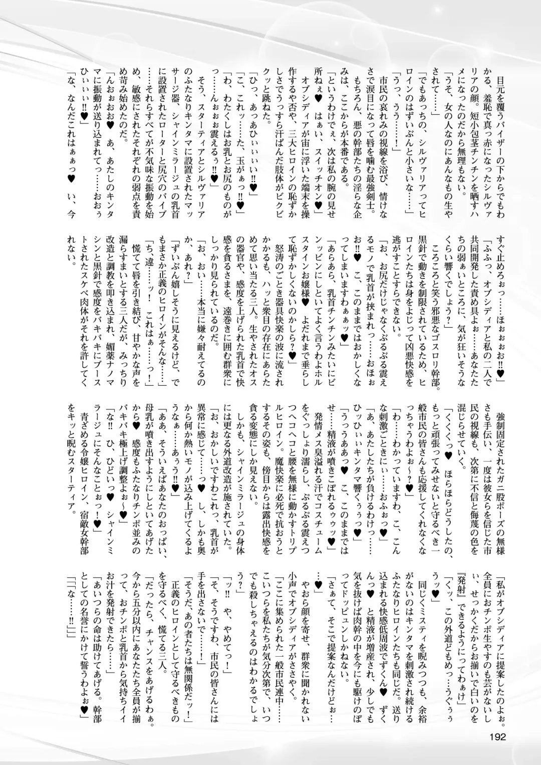 [Takahama Tarou - Terasu Mc] Hengen Souki Shine Mirage THE COMIC with graphics from novel Fhentai - Page 154