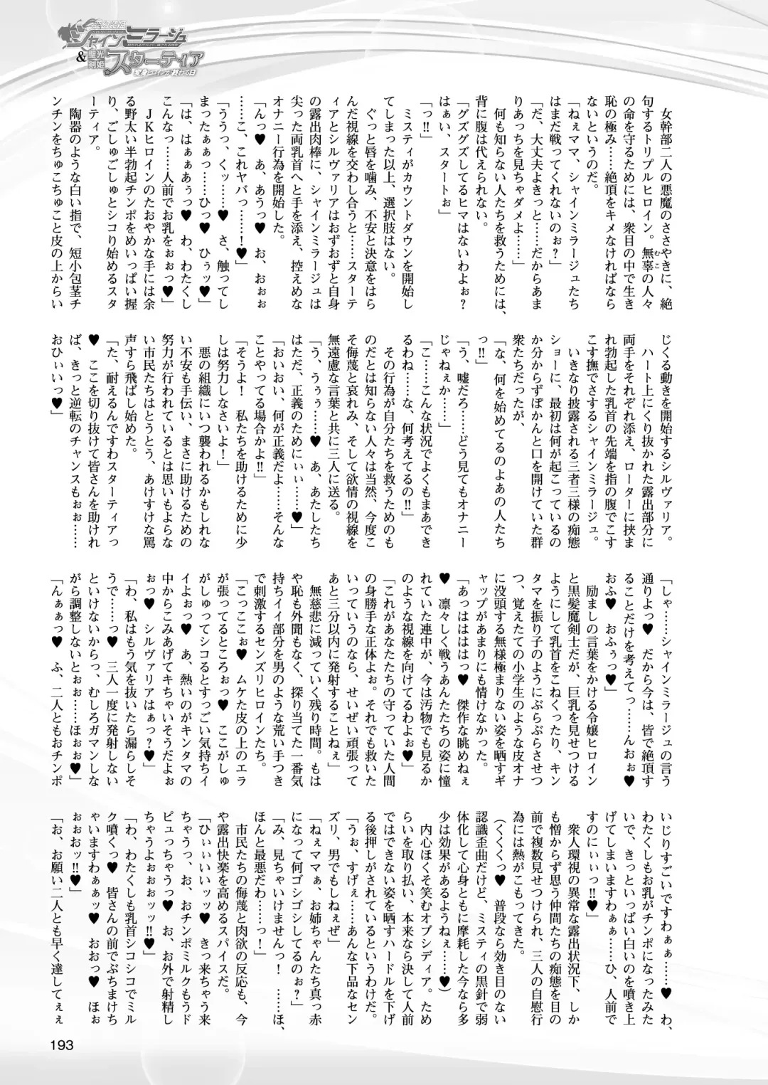 [Takahama Tarou - Terasu Mc] Hengen Souki Shine Mirage THE COMIC with graphics from novel Fhentai - Page 155