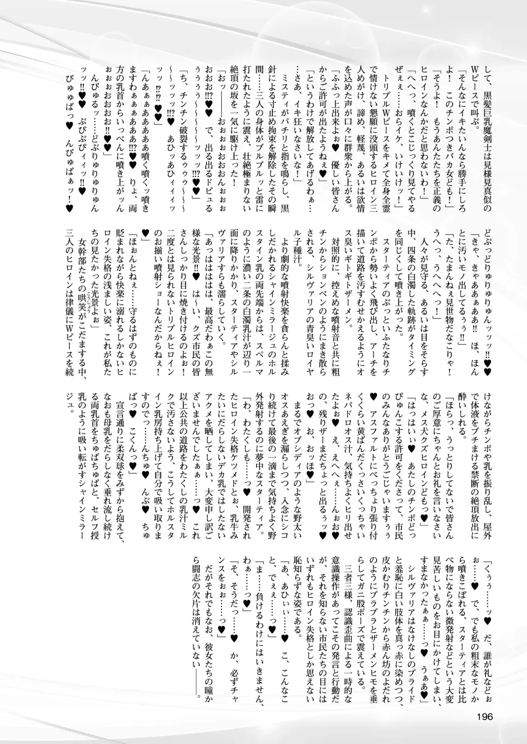 [Takahama Tarou - Terasu Mc] Hengen Souki Shine Mirage THE COMIC with graphics from novel Fhentai - Page 158