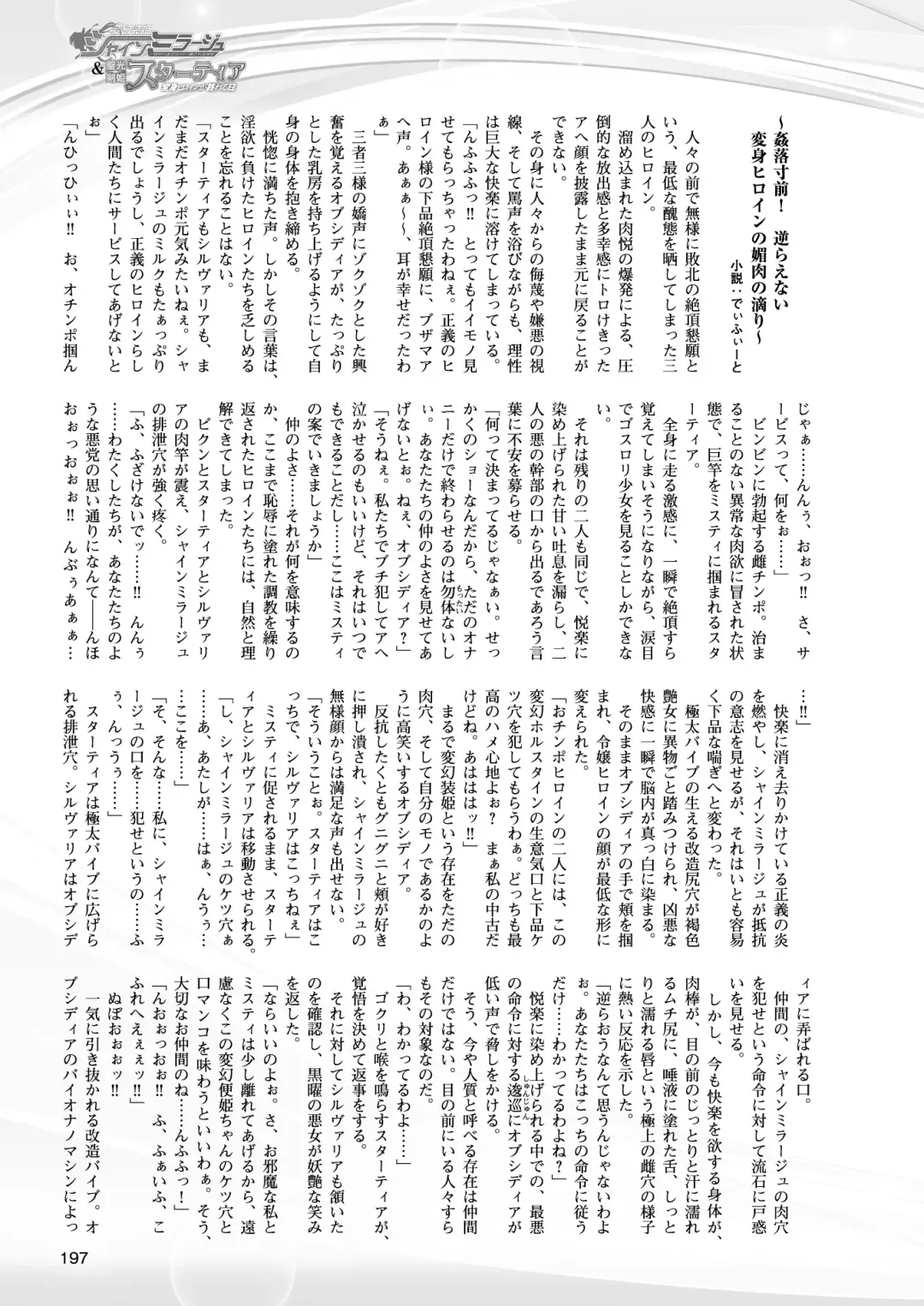 [Takahama Tarou - Terasu Mc] Hengen Souki Shine Mirage THE COMIC with graphics from novel Fhentai - Page 159