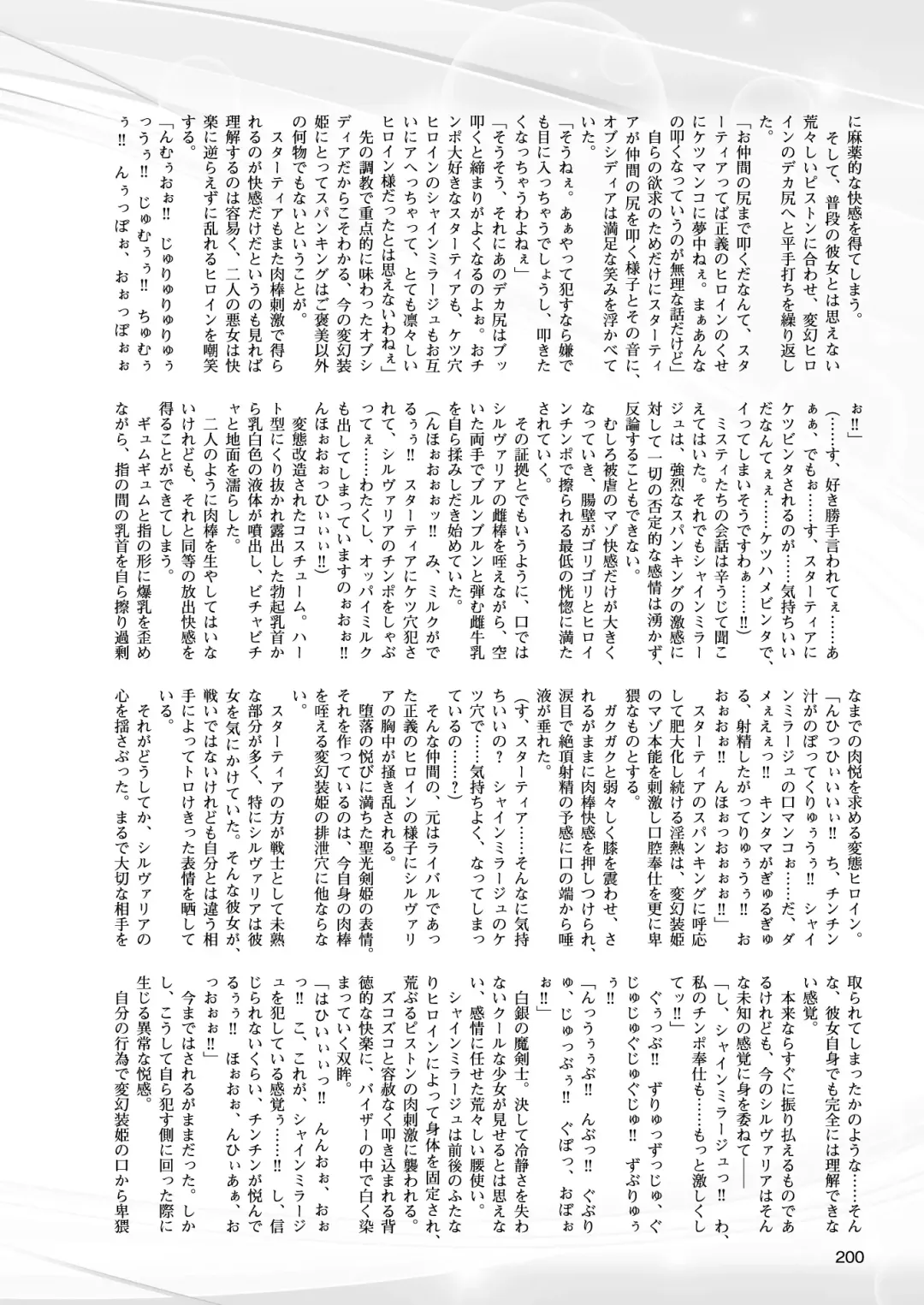 [Takahama Tarou - Terasu Mc] Hengen Souki Shine Mirage THE COMIC with graphics from novel Fhentai - Page 162