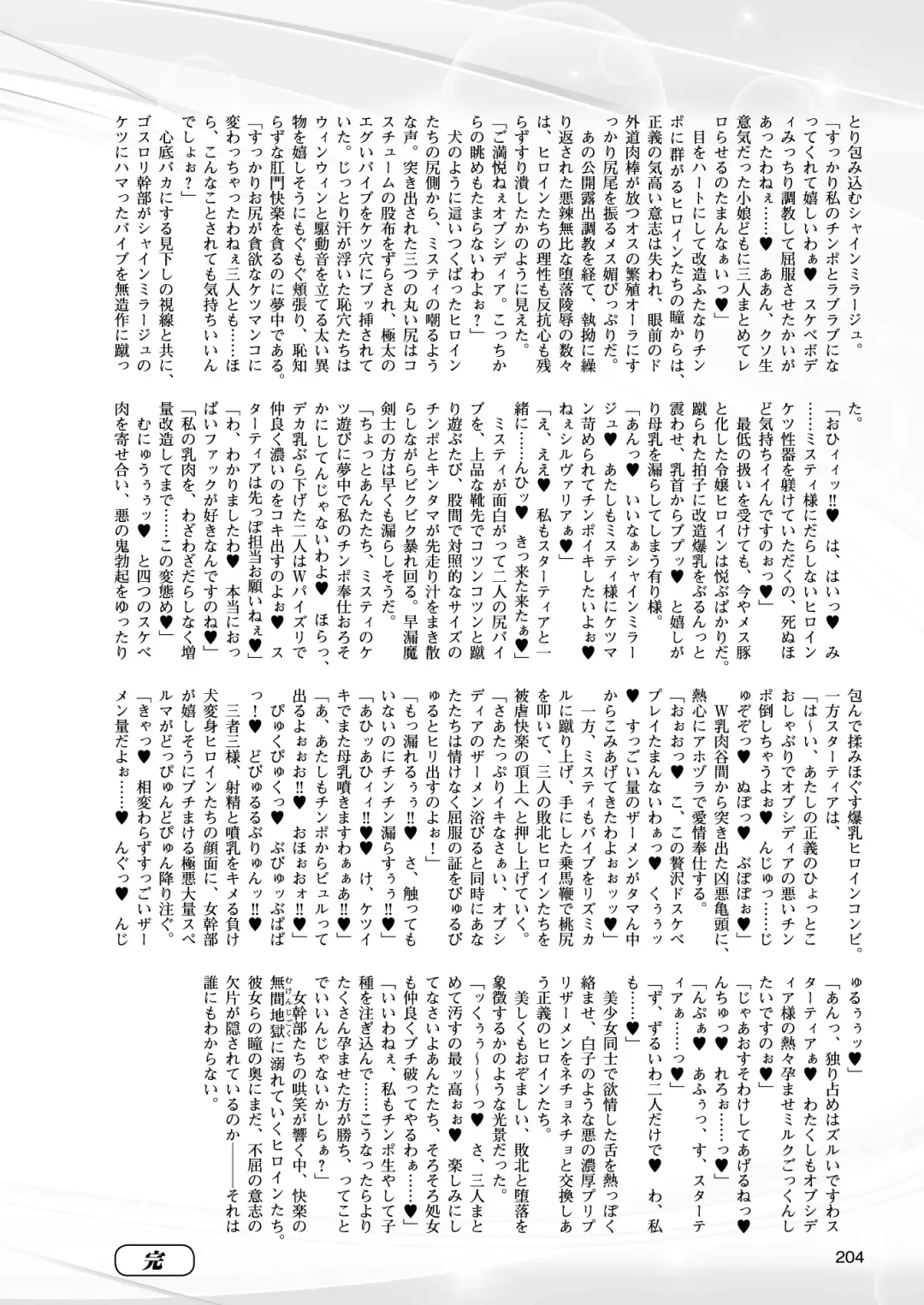 [Takahama Tarou - Terasu Mc] Hengen Souki Shine Mirage THE COMIC with graphics from novel Fhentai - Page 166