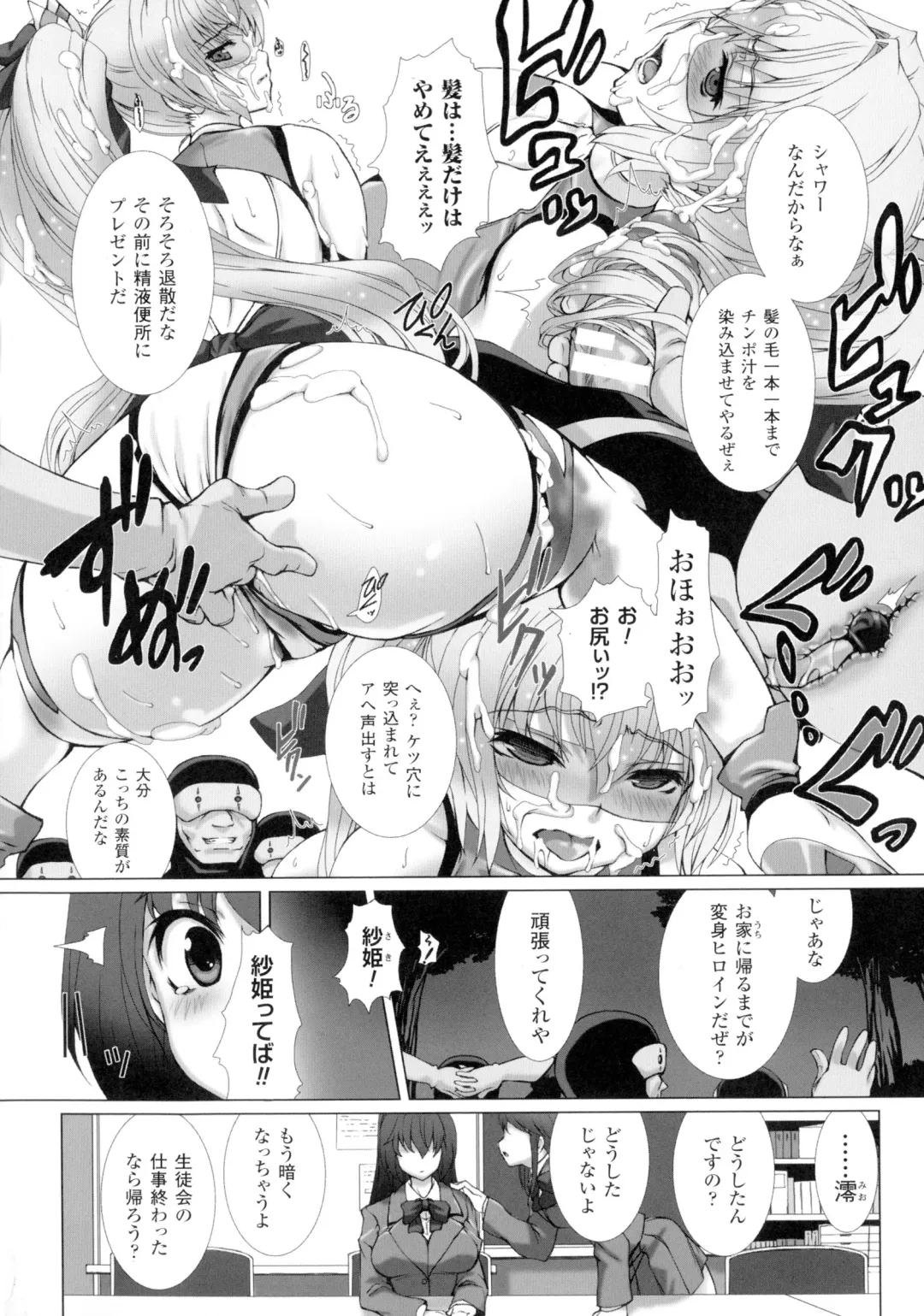 [Takahama Tarou - Terasu Mc] Hengen Souki Shine Mirage THE COMIC with graphics from novel Fhentai - Page 26