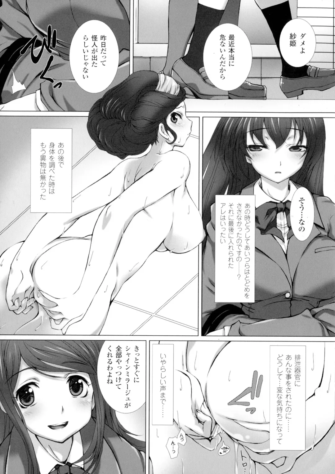 [Takahama Tarou - Terasu Mc] Hengen Souki Shine Mirage THE COMIC with graphics from novel Fhentai - Page 27
