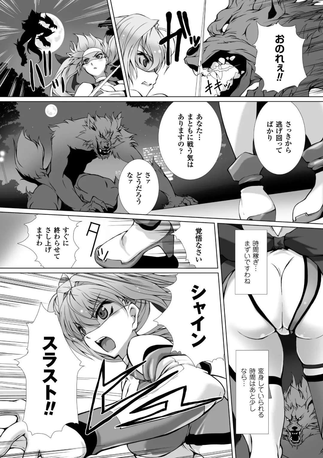 [Takahama Tarou - Terasu Mc] Hengen Souki Shine Mirage THE COMIC with graphics from novel Fhentai - Page 4
