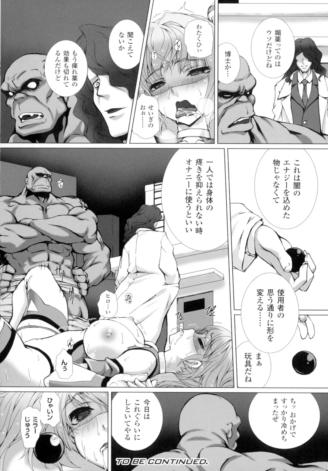 [Takahama Tarou - Terasu Mc] Hengen Souki Shine Mirage THE COMIC with graphics from novel Fhentai - Page 48