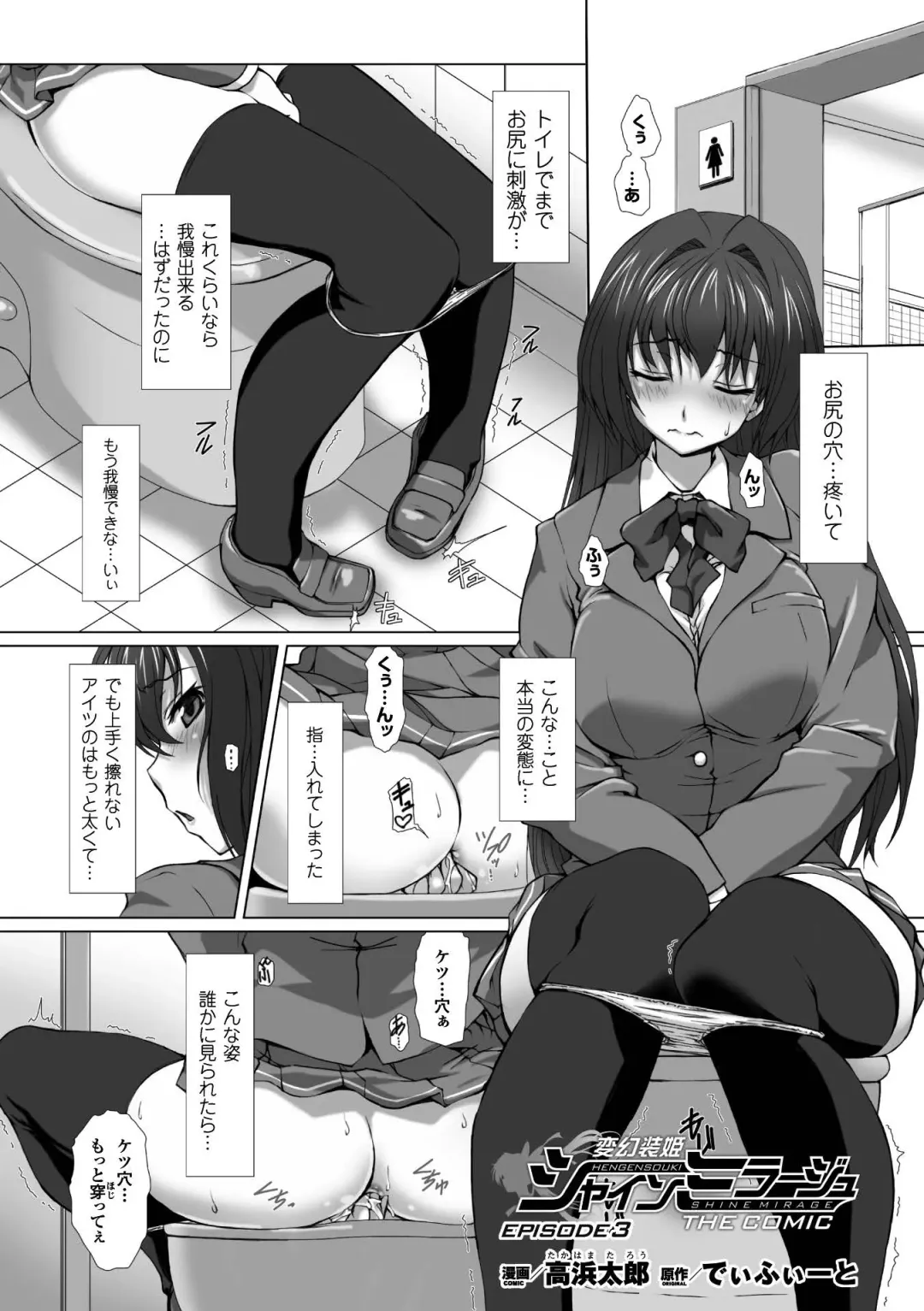 [Takahama Tarou - Terasu Mc] Hengen Souki Shine Mirage THE COMIC with graphics from novel Fhentai - Page 50