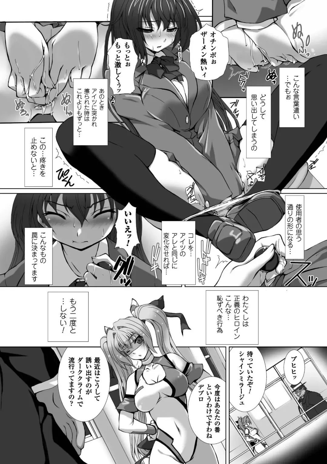 [Takahama Tarou - Terasu Mc] Hengen Souki Shine Mirage THE COMIC with graphics from novel Fhentai - Page 51