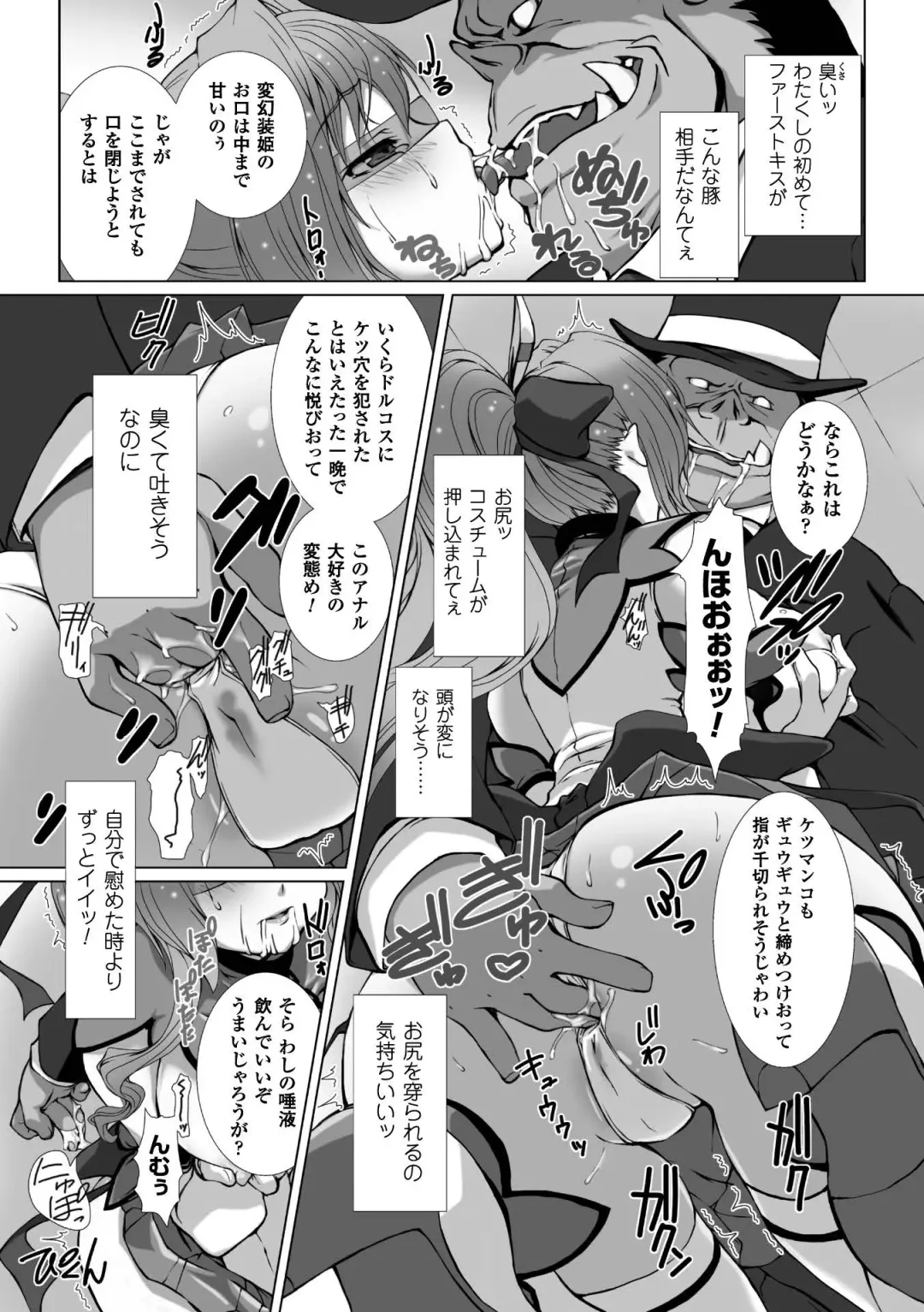 [Takahama Tarou - Terasu Mc] Hengen Souki Shine Mirage THE COMIC with graphics from novel Fhentai - Page 55