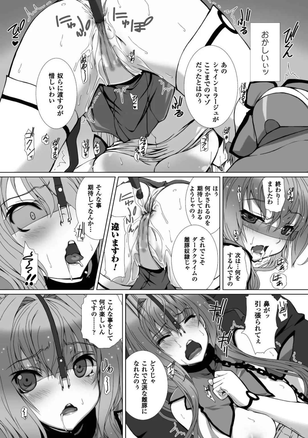 [Takahama Tarou - Terasu Mc] Hengen Souki Shine Mirage THE COMIC with graphics from novel Fhentai - Page 64