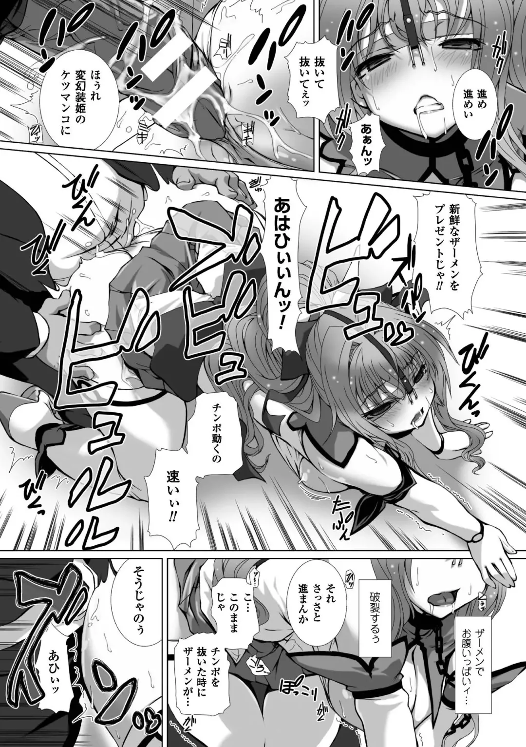 [Takahama Tarou - Terasu Mc] Hengen Souki Shine Mirage THE COMIC with graphics from novel Fhentai - Page 66