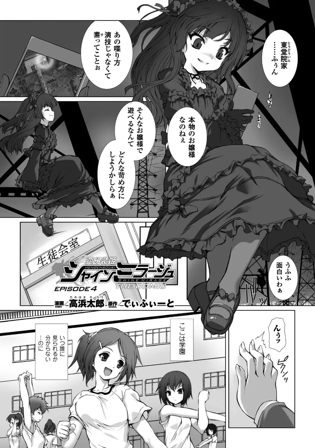 [Takahama Tarou - Terasu Mc] Hengen Souki Shine Mirage THE COMIC with graphics from novel Fhentai - Page 75