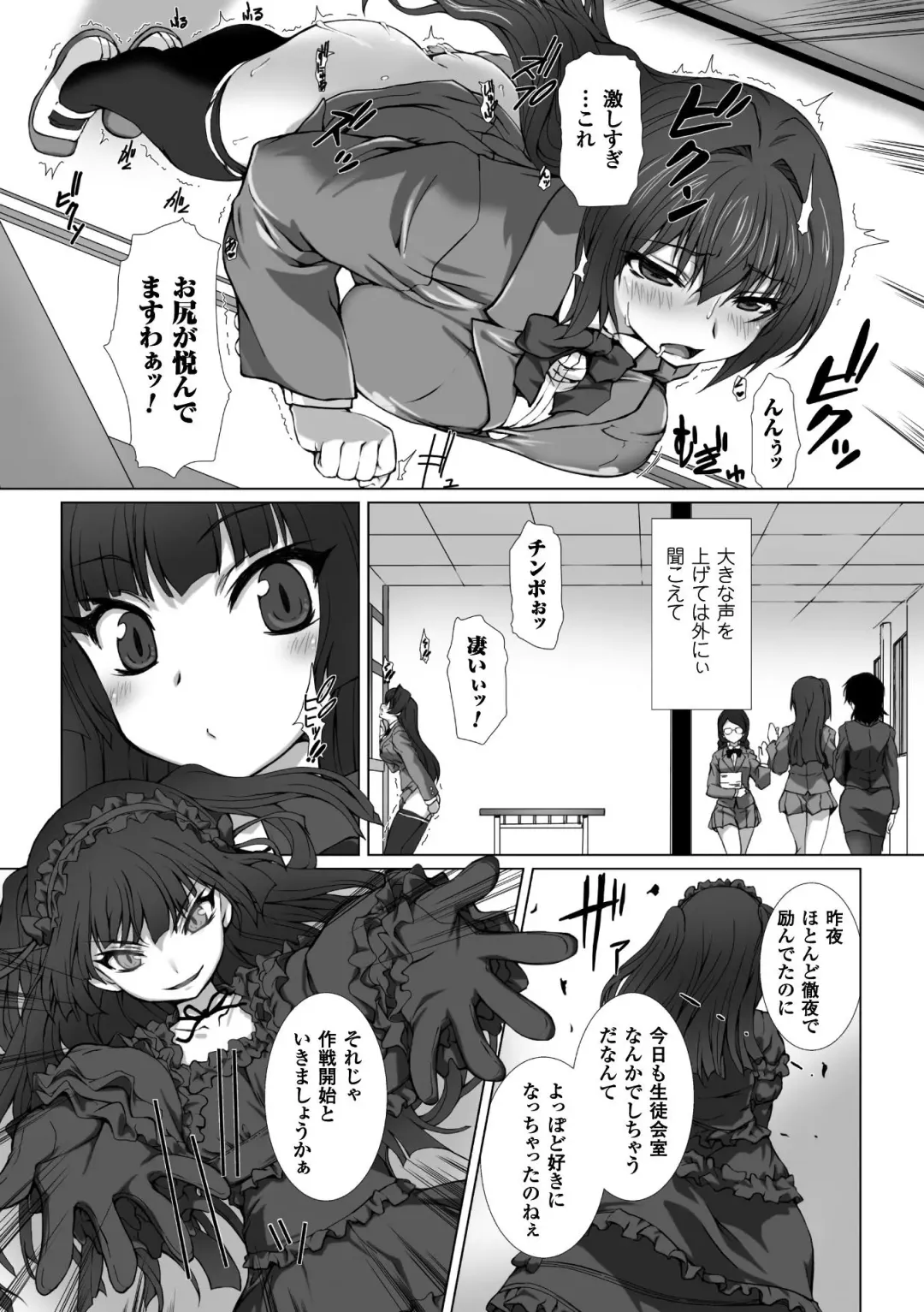 [Takahama Tarou - Terasu Mc] Hengen Souki Shine Mirage THE COMIC with graphics from novel Fhentai - Page 77