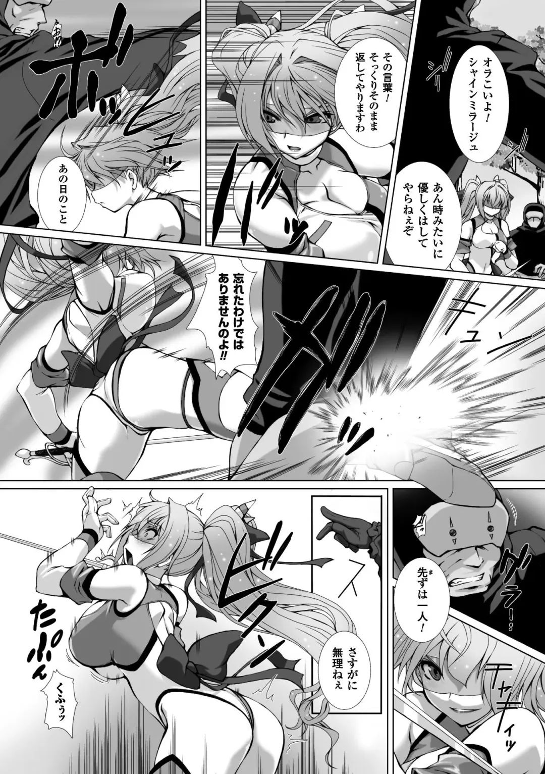 [Takahama Tarou - Terasu Mc] Hengen Souki Shine Mirage THE COMIC with graphics from novel Fhentai - Page 82