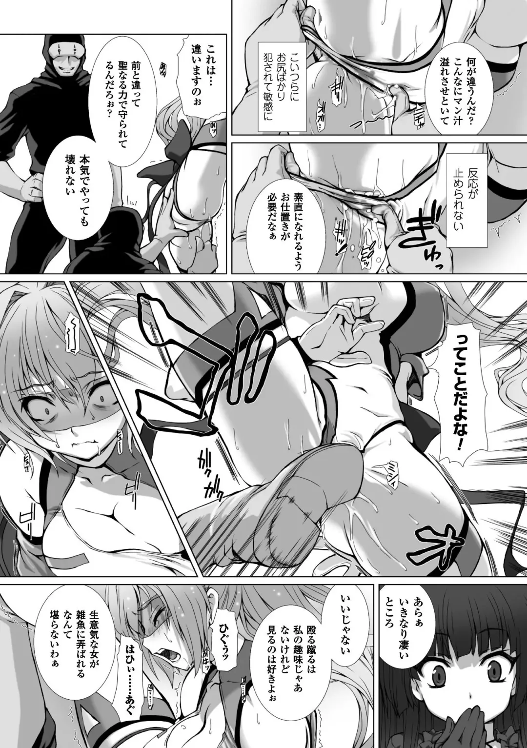 [Takahama Tarou - Terasu Mc] Hengen Souki Shine Mirage THE COMIC with graphics from novel Fhentai - Page 85
