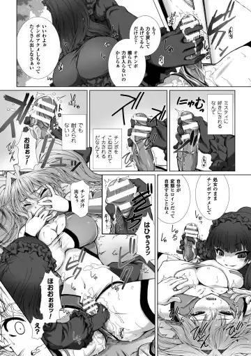 [Takahama Tarou - Terasu Mc] Hengen Souki Shine Mirage THE COMIC with graphics from novel Fhentai - Page 106