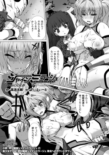 [Takahama Tarou - Terasu Mc] Hengen Souki Shine Mirage THE COMIC with graphics from novel Fhentai - Page 112