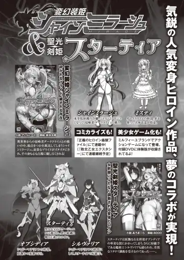 [Takahama Tarou - Terasu Mc] Hengen Souki Shine Mirage THE COMIC with graphics from novel Fhentai - Page 134