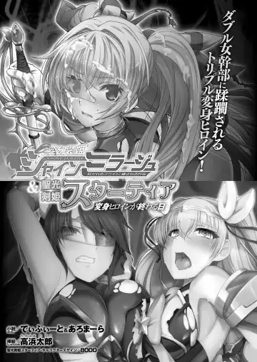 [Takahama Tarou - Terasu Mc] Hengen Souki Shine Mirage THE COMIC with graphics from novel Fhentai - Page 135