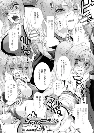 [Takahama Tarou - Terasu Mc] Hengen Souki Shine Mirage THE COMIC with graphics from novel Fhentai - Page 25