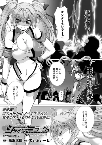 [Takahama Tarou - Terasu Mc] Hengen Souki Shine Mirage THE COMIC with graphics from novel Fhentai - Page 3