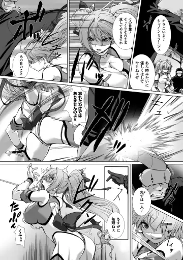 [Takahama Tarou - Terasu Mc] Hengen Souki Shine Mirage THE COMIC with graphics from novel Fhentai - Page 82