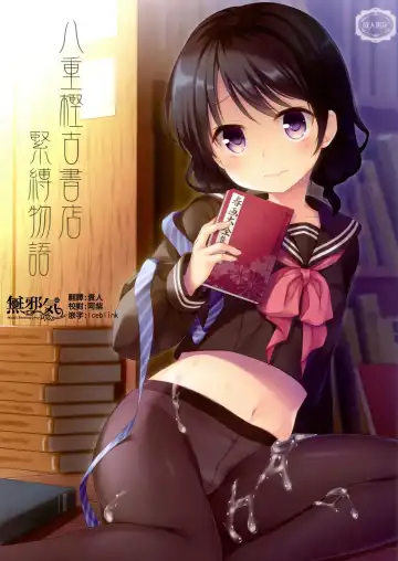 Read [Tamakake] Yaegashi Koshoten Kinbaku Monogatari - Fhentai