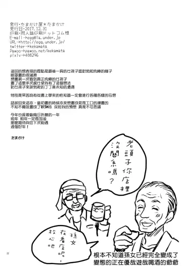 [Tamakake] Yaegashi Koshoten Kinbaku Monogatari Fhentai - Page 20