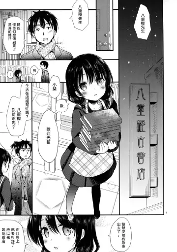 [Tamakake] Yaegashi Koshoten Kinbaku Monogatari Fhentai - Page 4