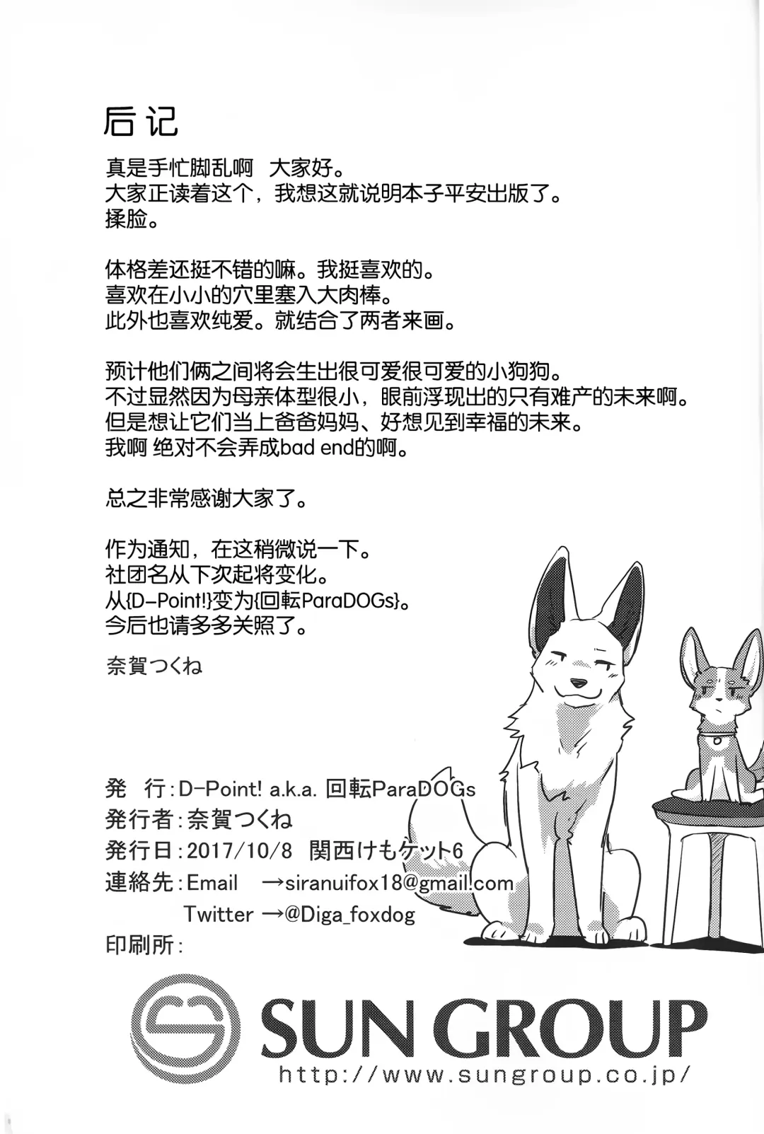 [Minaga Tsukune] 1DK, Bokura to. | 恋人小公寓、与我俩。 Fhentai - Page 44