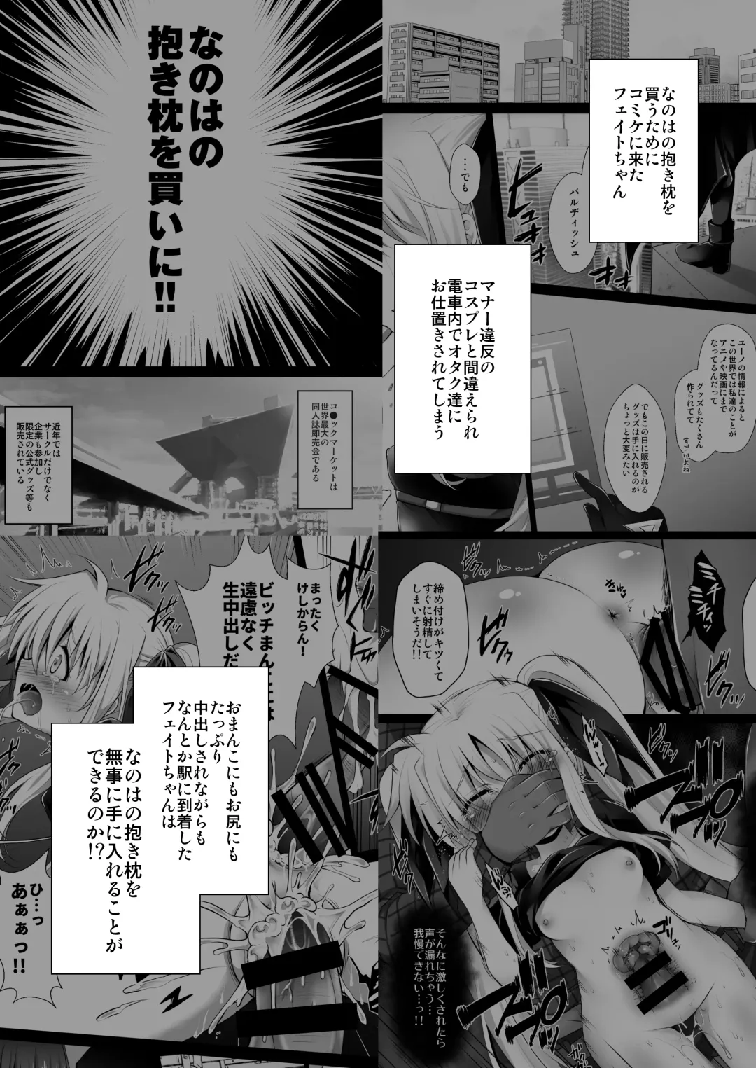 [Geko] Comike ni Kita yo! Saachike Baishun Fate-chan Fhentai - Page 6
