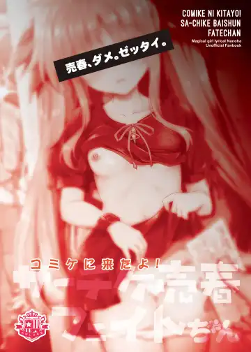 [Geko] Comike ni Kita yo! Saachike Baishun Fate-chan Fhentai - Page 2