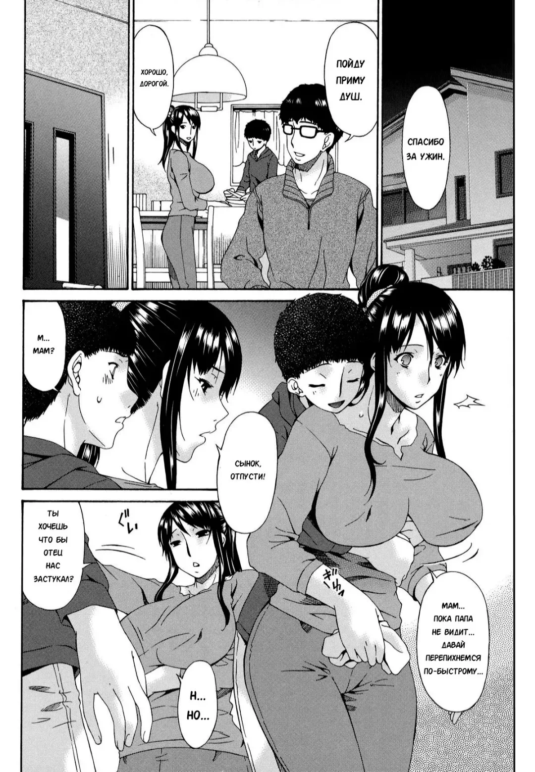 [Bai Asuka] Hametorare | Играя с... Ch. 9 Fhentai - Page 16