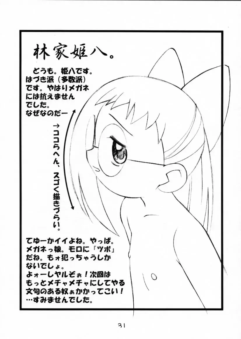 [Hiura R - Syowmaru] Gekitou! Majokari Festa Fhentai - Page 30