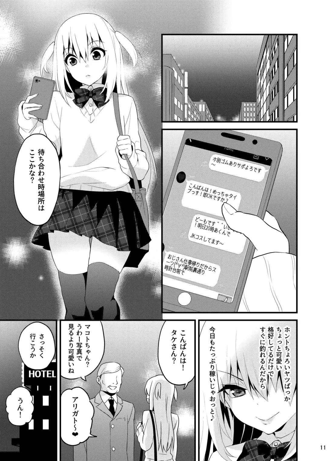 [Lew] Seikatsu Shidou Shojo Bitch na Otokonoko o Zecchou Kyousei Fhentai - Page 10