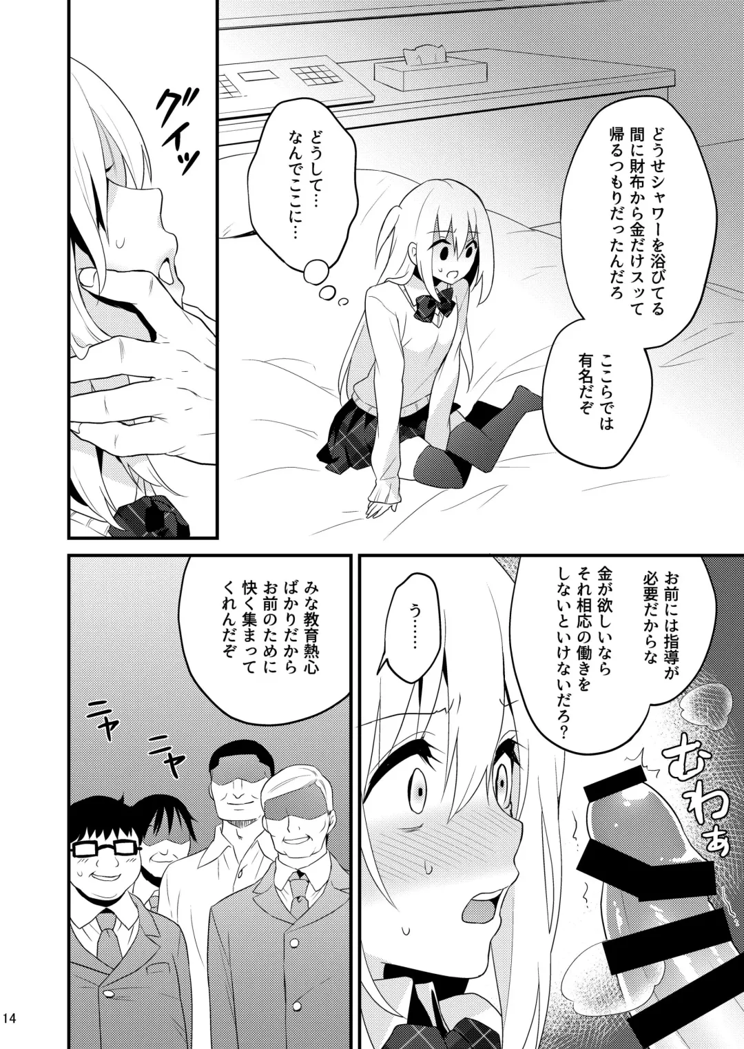 [Lew] Seikatsu Shidou Shojo Bitch na Otokonoko o Zecchou Kyousei Fhentai - Page 13